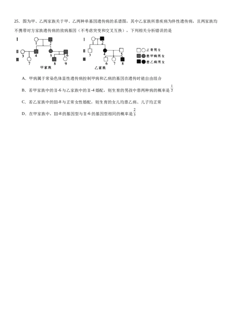 专题二遗传与进化（选择题特训）-2024高考二轮复习专题训练（全国可用）（解析版）_2024年新高考资料_2.2024二轮复习_2024年高考生物二轮复习专题训练（全国通用）