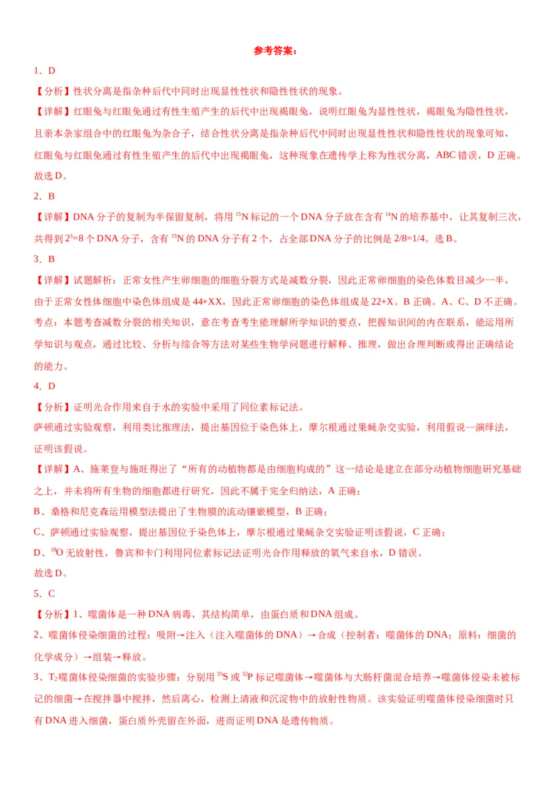 专题二遗传与进化（选择题特训）-2024高考二轮复习专题训练（全国可用）（解析版）_2024年新高考资料_2.2024二轮复习_2024年高考生物二轮复习专题训练（全国通用）