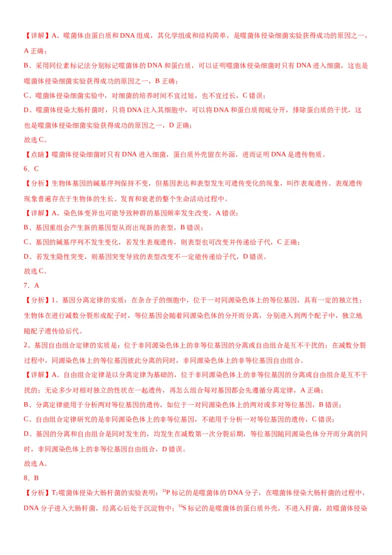 专题二遗传与进化（选择题特训）-2024高考二轮复习专题训练（全国可用）（解析版）_2024年新高考资料_2.2024二轮复习_2024年高考生物二轮复习专题训练（全国通用）