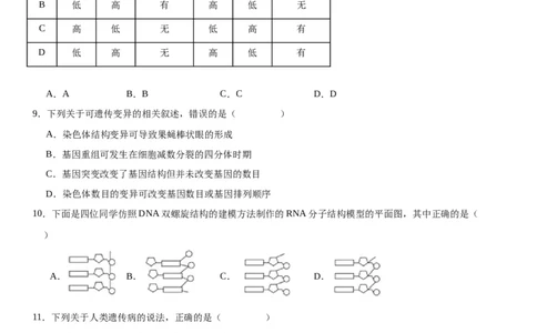 专题二遗传与进化（选择题特训）-2024高考二轮复习专题训练（全国可用）（解析版）_2024年新高考资料_2.2024二轮复习_2024年高考生物二轮复习专题训练（全国通用）