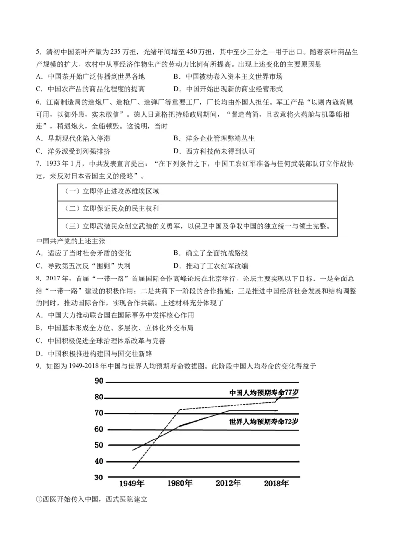 2024年一轮复习收官卷第一模拟（浙江卷）（原卷版）_2024年新高考资料_1.2024一轮复习_2024年高考历史一轮复习讲练测（新教材新高考）