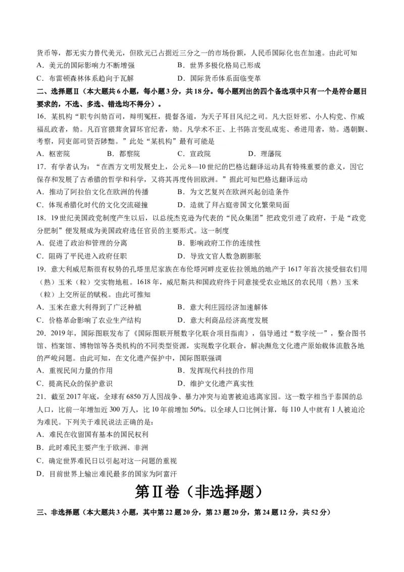 2024年一轮复习收官卷第一模拟（浙江卷）（原卷版）_2024年新高考资料_1.2024一轮复习_2024年高考历史一轮复习讲练测（新教材新高考）