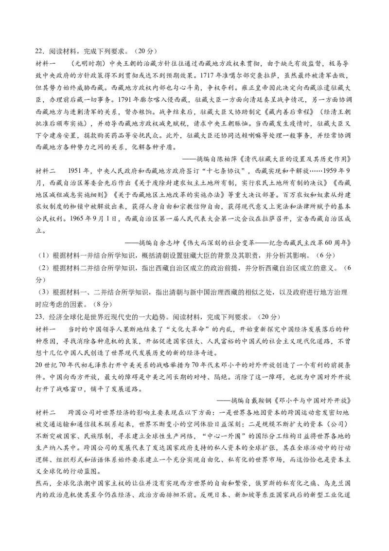 2024年一轮复习收官卷第一模拟（浙江卷）（原卷版）_2024年新高考资料_1.2024一轮复习_2024年高考历史一轮复习讲练测（新教材新高考）