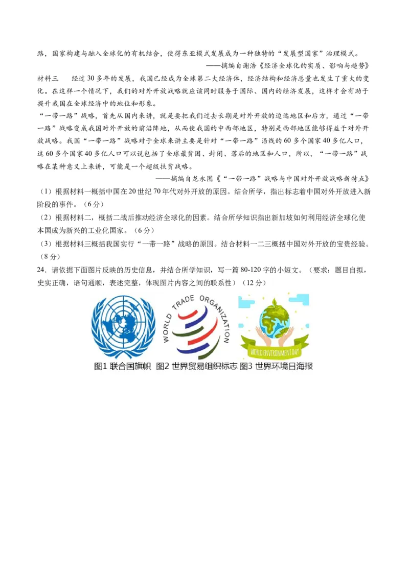 2024年一轮复习收官卷第一模拟（浙江卷）（原卷版）_2024年新高考资料_1.2024一轮复习_2024年高考历史一轮复习讲练测（新教材新高考）