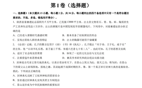 2024年一轮复习收官卷第一模拟（浙江卷）（原卷版）_2024年新高考资料_1.2024一轮复习_2024年高考历史一轮复习讲练测（新教材新高考）