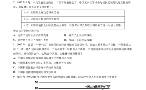 2024年一轮复习收官卷第一模拟（浙江卷）（原卷版）_2024年新高考资料_1.2024一轮复习_2024年高考历史一轮复习讲练测（新教材新高考）