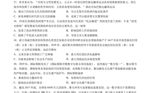 2024年一轮复习收官卷第一模拟（浙江卷）（原卷版）_2024年新高考资料_1.2024一轮复习_2024年高考历史一轮复习讲练测（新教材新高考）