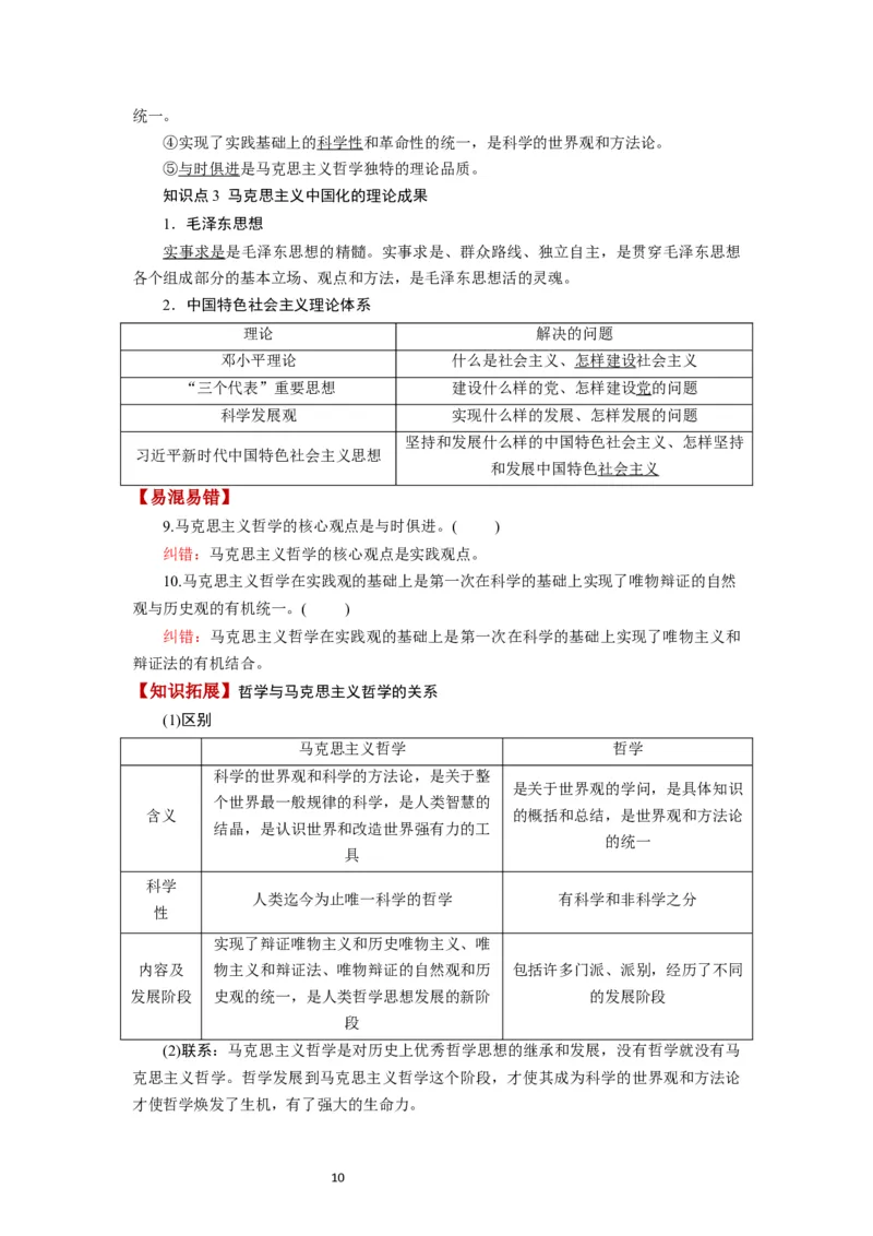 第01课时代精神的精华（讲义）（解析版）_新高考复习资料_2024年新高考资料_一轮复习资料_完2024年高考政治一轮复习讲练测（课件+讲义+练习）（新教材新高考）_必修4