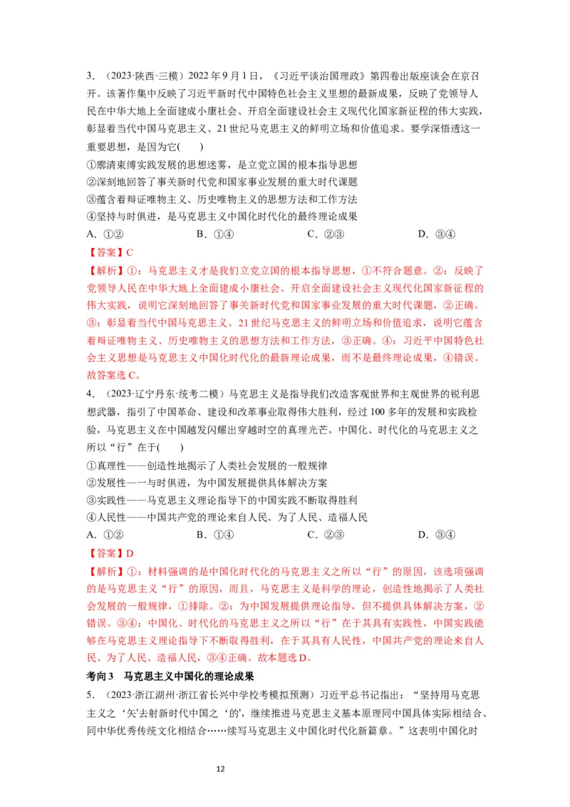 第01课时代精神的精华（讲义）（解析版）_新高考复习资料_2024年新高考资料_一轮复习资料_完2024年高考政治一轮复习讲练测（课件+讲义+练习）（新教材新高考）_必修4