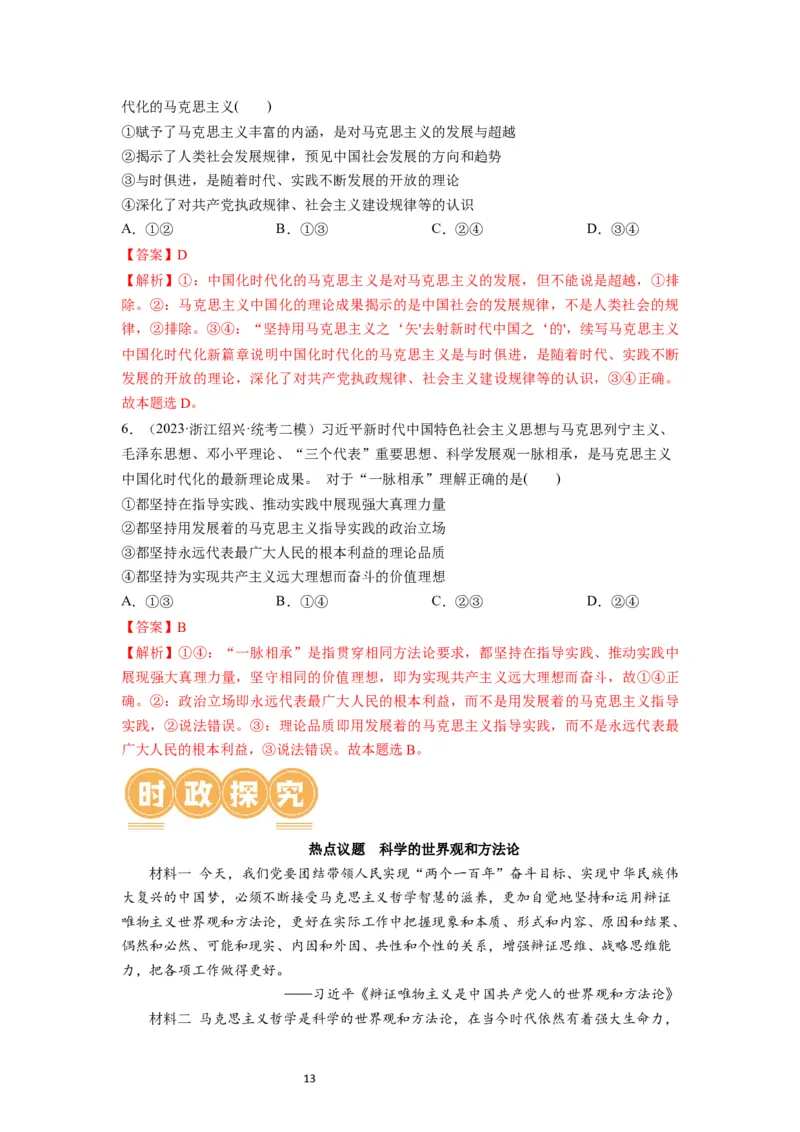 第01课时代精神的精华（讲义）（解析版）_新高考复习资料_2024年新高考资料_一轮复习资料_完2024年高考政治一轮复习讲练测（课件+讲义+练习）（新教材新高考）_必修4