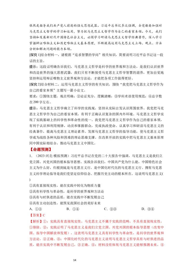 第01课时代精神的精华（讲义）（解析版）_新高考复习资料_2024年新高考资料_一轮复习资料_完2024年高考政治一轮复习讲练测（课件+讲义+练习）（新教材新高考）_必修4