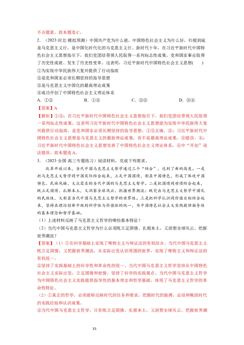 第01课时代精神的精华（讲义）（解析版）_新高考复习资料_2024年新高考资料_一轮复习资料_完2024年高考政治一轮复习讲练测（课件+讲义+练习）（新教材新高考）_必修4