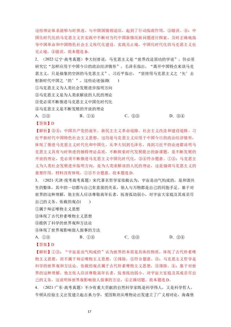 第01课时代精神的精华（讲义）（解析版）_新高考复习资料_2024年新高考资料_一轮复习资料_完2024年高考政治一轮复习讲练测（课件+讲义+练习）（新教材新高考）_必修4