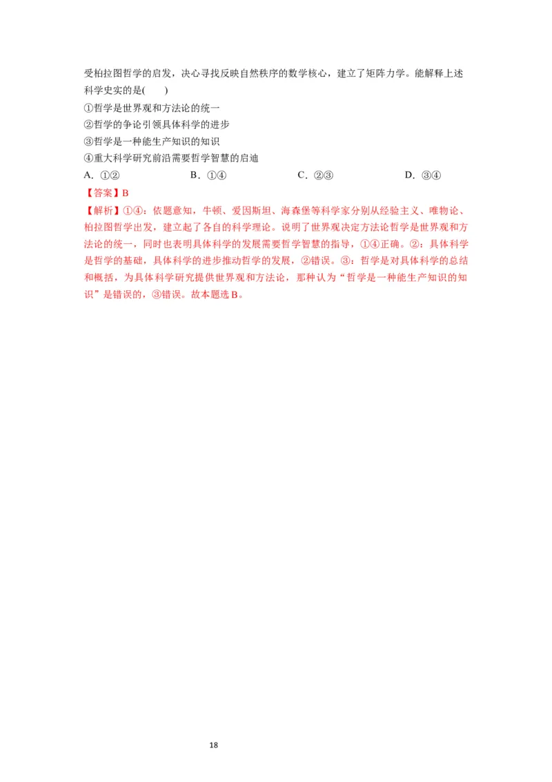 第01课时代精神的精华（讲义）（解析版）_新高考复习资料_2024年新高考资料_一轮复习资料_完2024年高考政治一轮复习讲练测（课件+讲义+练习）（新教材新高考）_必修4