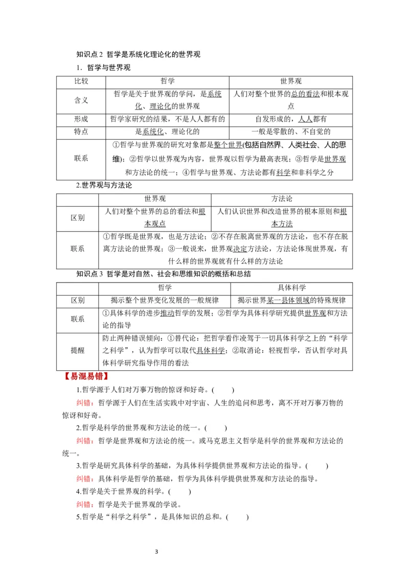 第01课时代精神的精华（讲义）（解析版）_新高考复习资料_2024年新高考资料_一轮复习资料_完2024年高考政治一轮复习讲练测（课件+讲义+练习）（新教材新高考）_必修4