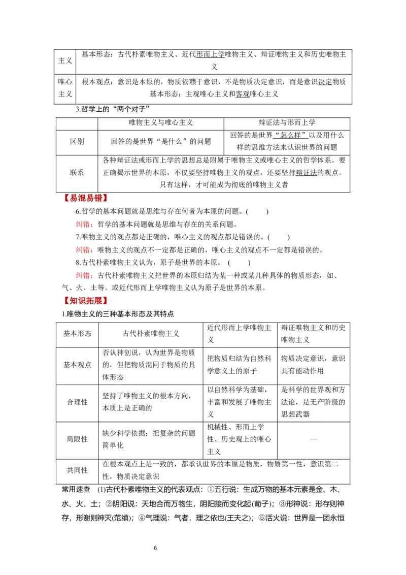 第01课时代精神的精华（讲义）（解析版）_新高考复习资料_2024年新高考资料_一轮复习资料_完2024年高考政治一轮复习讲练测（课件+讲义+练习）（新教材新高考）_必修4