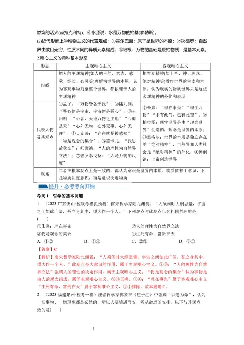 第01课时代精神的精华（讲义）（解析版）_新高考复习资料_2024年新高考资料_一轮复习资料_完2024年高考政治一轮复习讲练测（课件+讲义+练习）（新教材新高考）_必修4