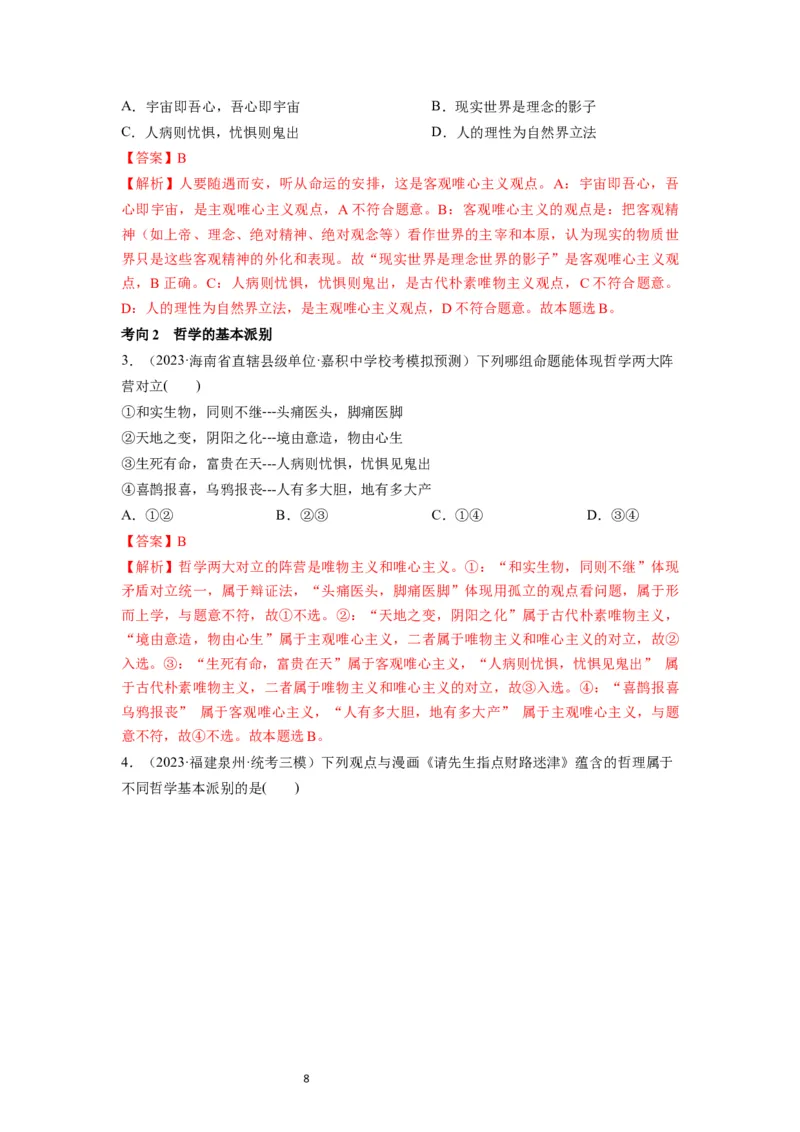 第01课时代精神的精华（讲义）（解析版）_新高考复习资料_2024年新高考资料_一轮复习资料_完2024年高考政治一轮复习讲练测（课件+讲义+练习）（新教材新高考）_必修4