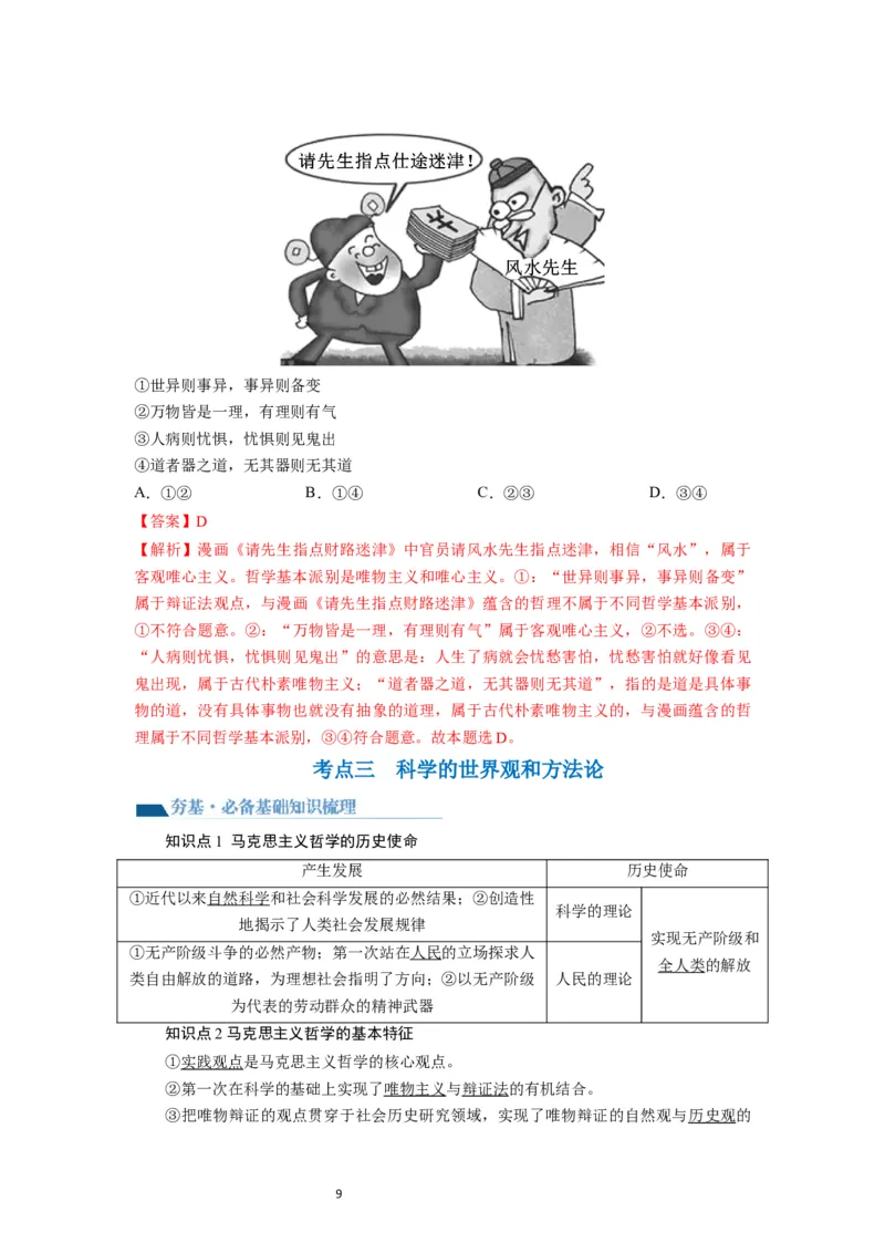 第01课时代精神的精华（讲义）（解析版）_新高考复习资料_2024年新高考资料_一轮复习资料_完2024年高考政治一轮复习讲练测（课件+讲义+练习）（新教材新高考）_必修4