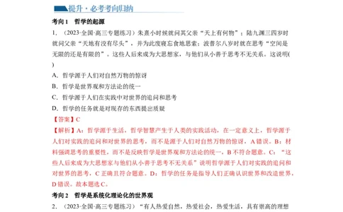 第01课时代精神的精华（讲义）（解析版）_新高考复习资料_2024年新高考资料_一轮复习资料_完2024年高考政治一轮复习讲练测（课件+讲义+练习）（新教材新高考）_必修4