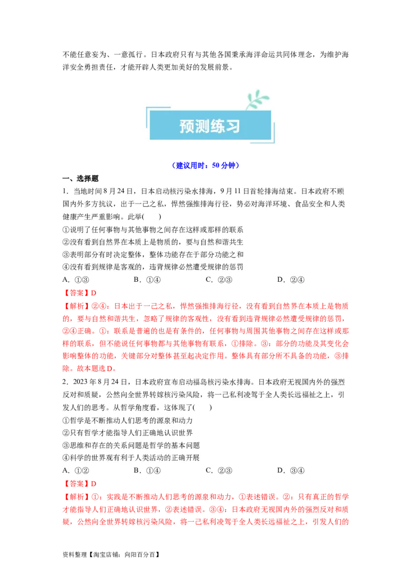 热点04日本启动核污染水排海（解析版）_新高考复习资料_2024年新高考资料_专项复习资料_❤2024年高考政治热点&middot;重点&middot;难点专练（新高考专用）_热点_教师版（含答案解析）
