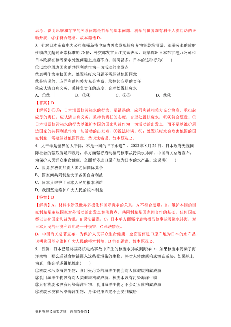 热点04日本启动核污染水排海（解析版）_新高考复习资料_2024年新高考资料_专项复习资料_❤2024年高考政治热点&middot;重点&middot;难点专练（新高考专用）_热点_教师版（含答案解析）