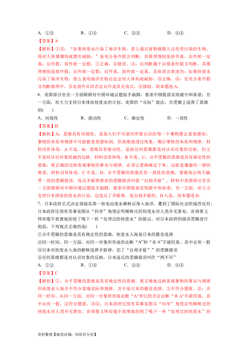 热点04日本启动核污染水排海（解析版）_新高考复习资料_2024年新高考资料_专项复习资料_❤2024年高考政治热点&middot;重点&middot;难点专练（新高考专用）_热点_教师版（含答案解析）