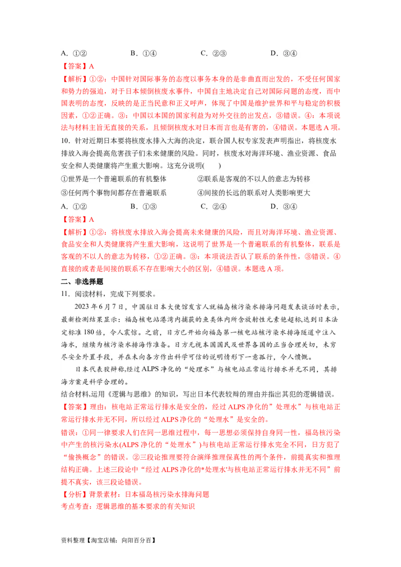 热点04日本启动核污染水排海（解析版）_新高考复习资料_2024年新高考资料_专项复习资料_❤2024年高考政治热点&middot;重点&middot;难点专练（新高考专用）_热点_教师版（含答案解析）