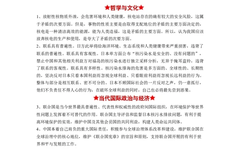 热点04日本启动核污染水排海（解析版）_新高考复习资料_2024年新高考资料_专项复习资料_❤2024年高考政治热点&middot;重点&middot;难点专练（新高考专用）_热点_教师版（含答案解析）