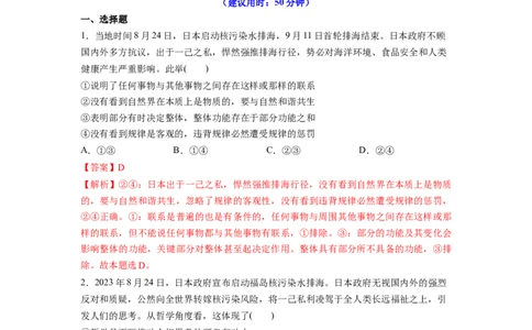 热点04日本启动核污染水排海（解析版）_新高考复习资料_2024年新高考资料_专项复习资料_❤2024年高考政治热点&middot;重点&middot;难点专练（新高考专用）_热点_教师版（含答案解析）