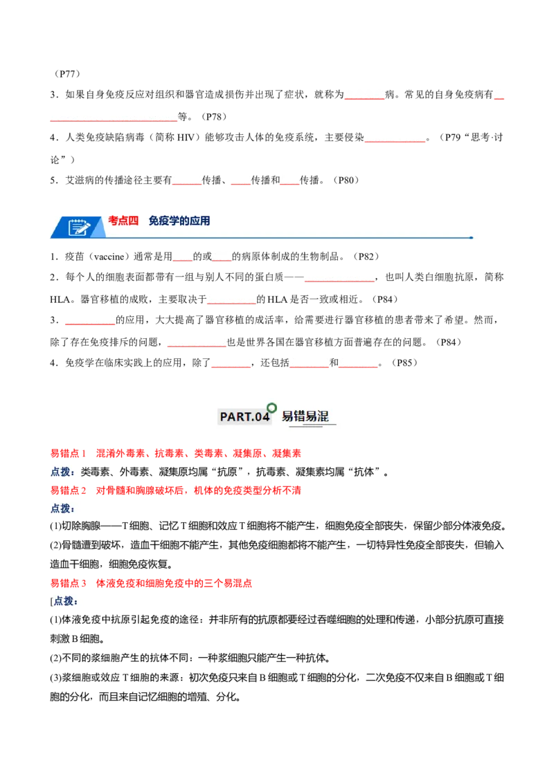 宝典16免疫调节（原卷版）_2024年新高考资料_1.2024一轮复习_2024年高考生物一轮复习知识清单