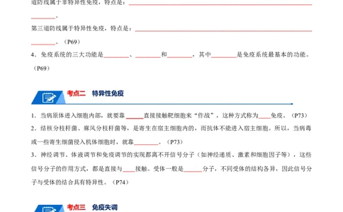 宝典16免疫调节（原卷版）_2024年新高考资料_1.2024一轮复习_2024年高考生物一轮复习知识清单