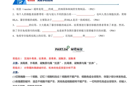 宝典16免疫调节（原卷版）_2024年新高考资料_1.2024一轮复习_2024年高考生物一轮复习知识清单