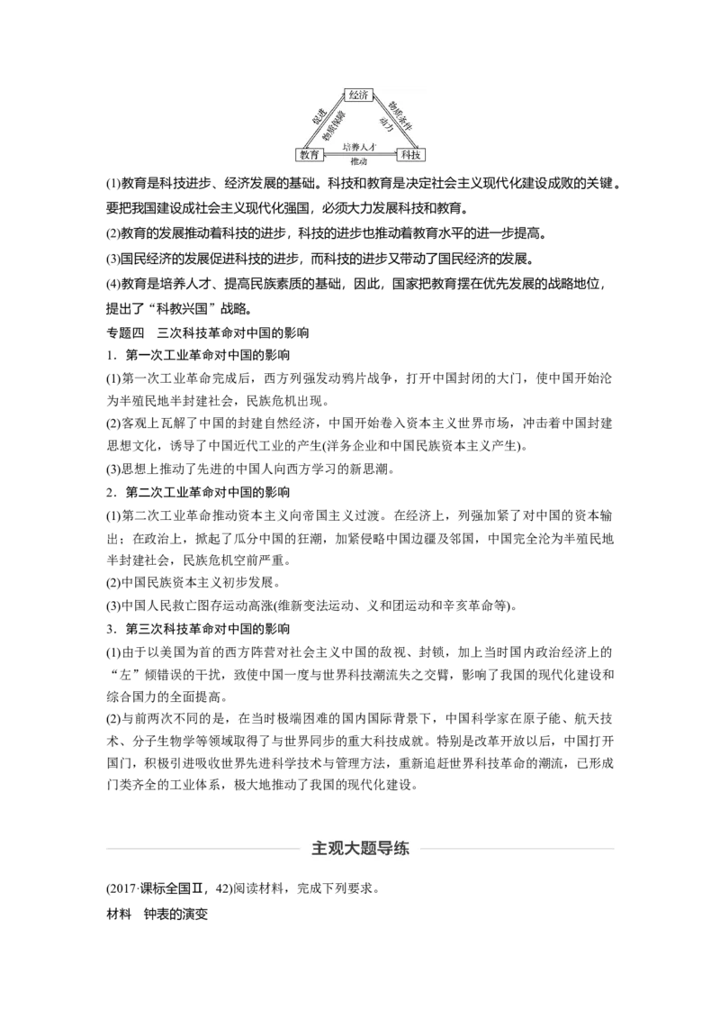 68必修3第十五单元单元综合提升_07高考历史_通用版（老高考）复习资料_2023年复习资料_一轮+二轮_历史高三一轮复习系列_历史高三一轮复习系列《一轮复习讲义》（教师版）
