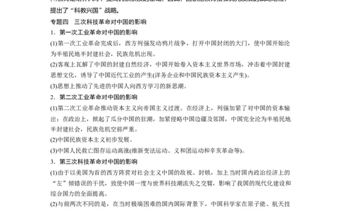 68必修3第十五单元单元综合提升_07高考历史_通用版（老高考）复习资料_2023年复习资料_一轮+二轮_历史高三一轮复习系列_历史高三一轮复习系列《一轮复习讲义》（教师版）