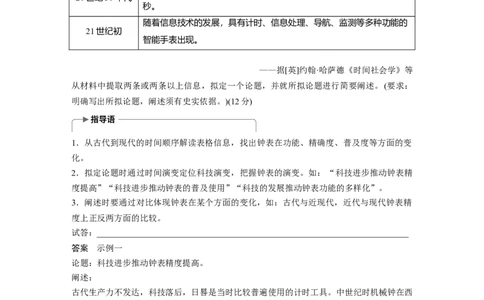 68必修3第十五单元单元综合提升_07高考历史_通用版（老高考）复习资料_2023年复习资料_一轮+二轮_历史高三一轮复习系列_历史高三一轮复习系列《一轮复习讲义》（教师版）