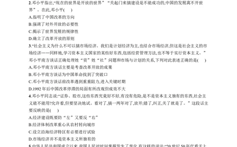 第三课只有中国特色社会主义才能发展中国作业_新高考复习资料_2022年新高考资料_2022届一轮复习讲练结合_系列一_第三单元只有中国特色社会主义才能发展中国