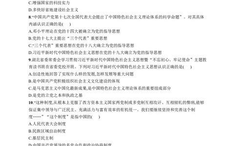 第三课只有中国特色社会主义才能发展中国作业_新高考复习资料_2022年新高考资料_2022届一轮复习讲练结合_系列一_第三单元只有中国特色社会主义才能发展中国
