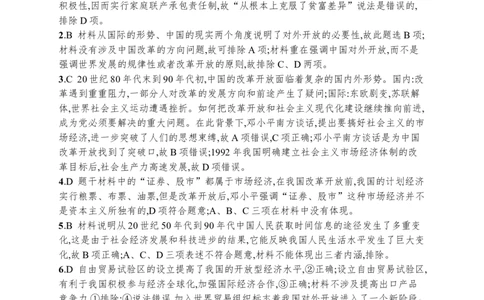 第三课只有中国特色社会主义才能发展中国作业_新高考复习资料_2022年新高考资料_2022届一轮复习讲练结合_系列一_第三单元只有中国特色社会主义才能发展中国