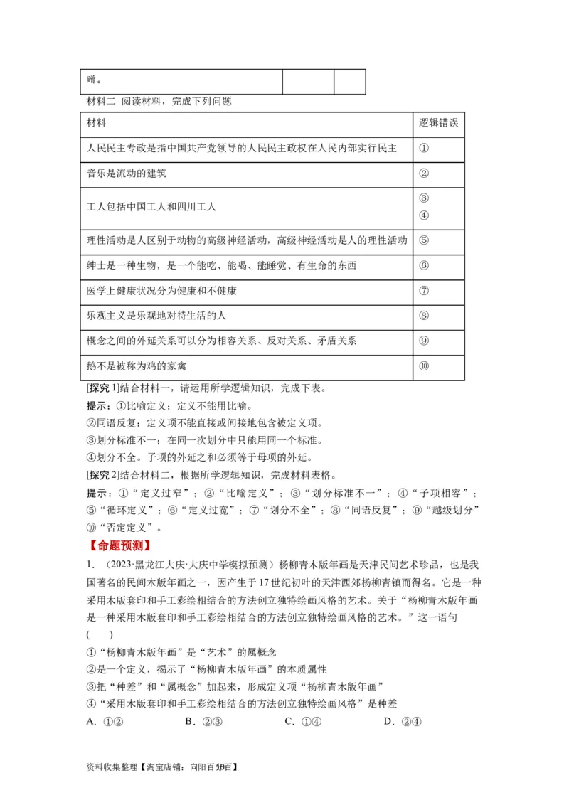第04课准确把握概念（讲义）（解析版）_新高考复习资料_2024年新高考资料_一轮复习资料_完2024年高考政治一轮复习讲练测（课件+讲义+练习）（新教材新高考）_选择性必修3