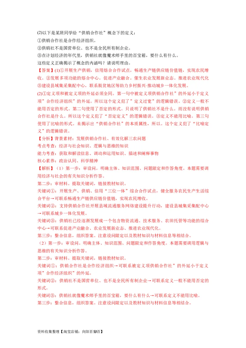 第04课准确把握概念（讲义）（解析版）_新高考复习资料_2024年新高考资料_一轮复习资料_完2024年高考政治一轮复习讲练测（课件+讲义+练习）（新教材新高考）_选择性必修3