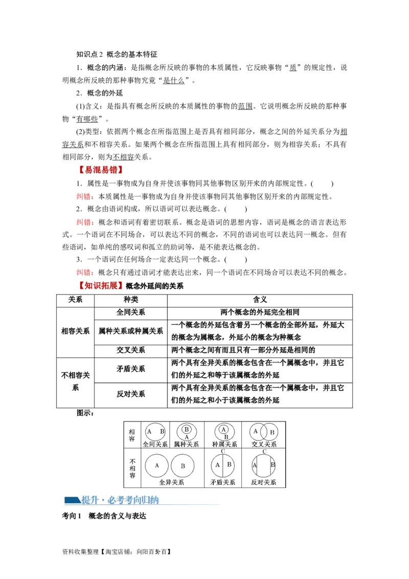 第04课准确把握概念（讲义）（解析版）_新高考复习资料_2024年新高考资料_一轮复习资料_完2024年高考政治一轮复习讲练测（课件+讲义+练习）（新教材新高考）_选择性必修3