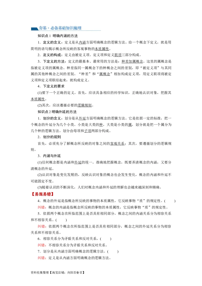 第04课准确把握概念（讲义）（解析版）_新高考复习资料_2024年新高考资料_一轮复习资料_完2024年高考政治一轮复习讲练测（课件+讲义+练习）（新教材新高考）_选择性必修3