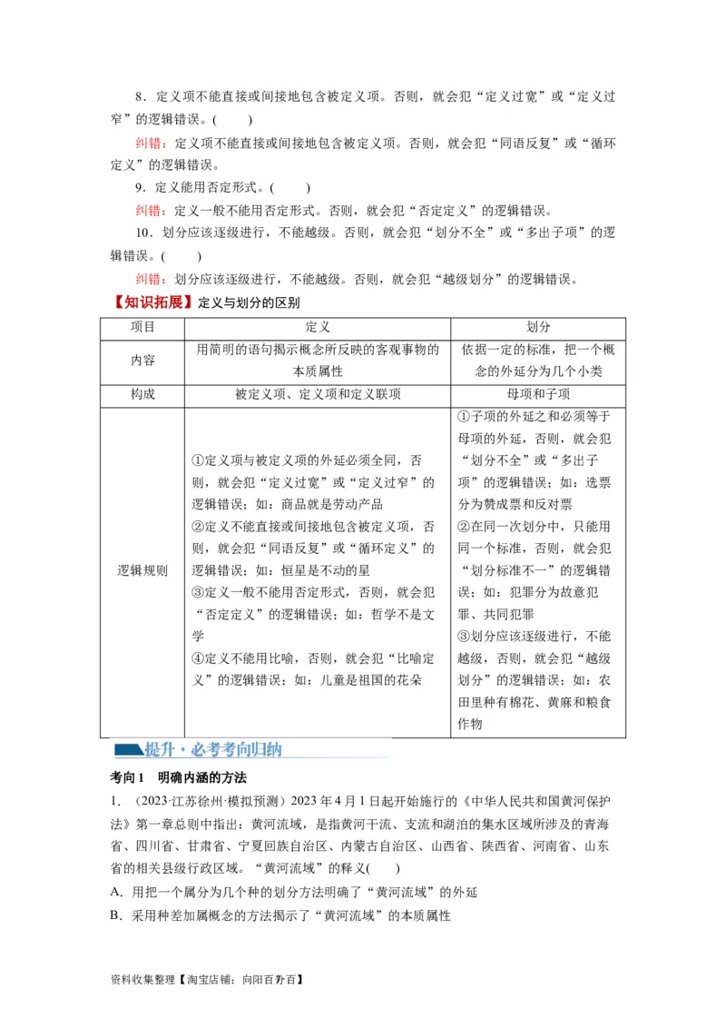 第04课准确把握概念（讲义）（解析版）_新高考复习资料_2024年新高考资料_一轮复习资料_完2024年高考政治一轮复习讲练测（课件+讲义+练习）（新教材新高考）_选择性必修3