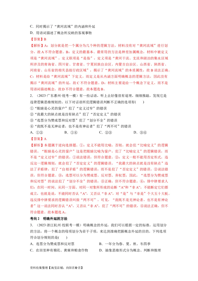 第04课准确把握概念（讲义）（解析版）_新高考复习资料_2024年新高考资料_一轮复习资料_完2024年高考政治一轮复习讲练测（课件+讲义+练习）（新教材新高考）_选择性必修3