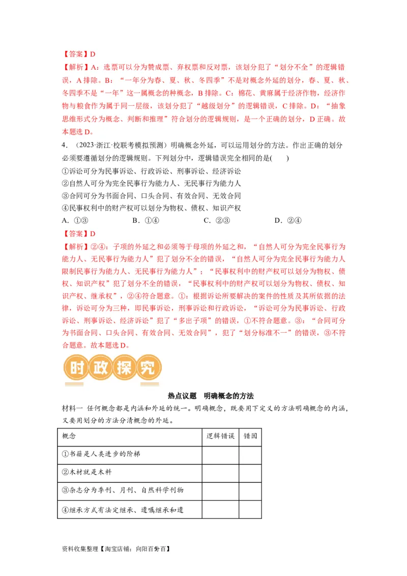 第04课准确把握概念（讲义）（解析版）_新高考复习资料_2024年新高考资料_一轮复习资料_完2024年高考政治一轮复习讲练测（课件+讲义+练习）（新教材新高考）_选择性必修3