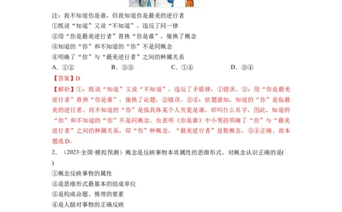 第04课准确把握概念（讲义）（解析版）_新高考复习资料_2024年新高考资料_一轮复习资料_完2024年高考政治一轮复习讲练测（课件+讲义+练习）（新教材新高考）_选择性必修3