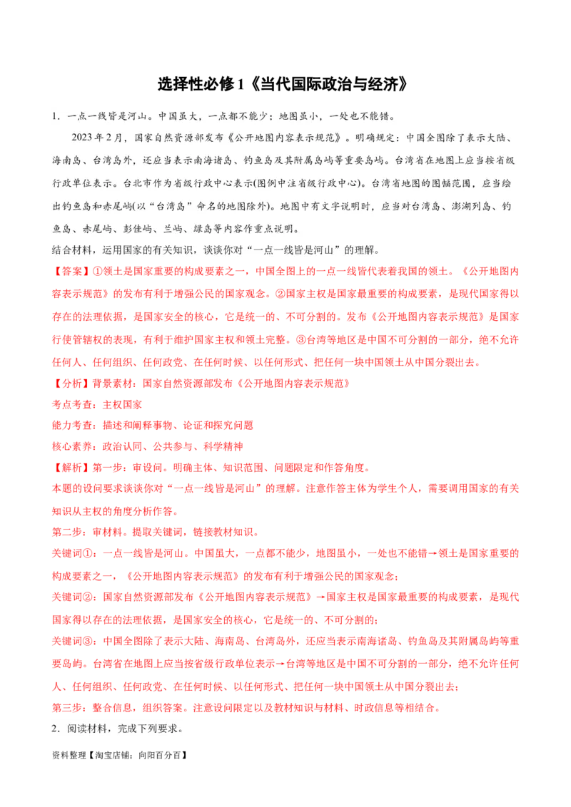 必刷题主观题30道选择性必修1《当代国际政治与经济》（教师版）_新高考复习资料_2024年新高考资料_一轮复习资料_必刷主观题