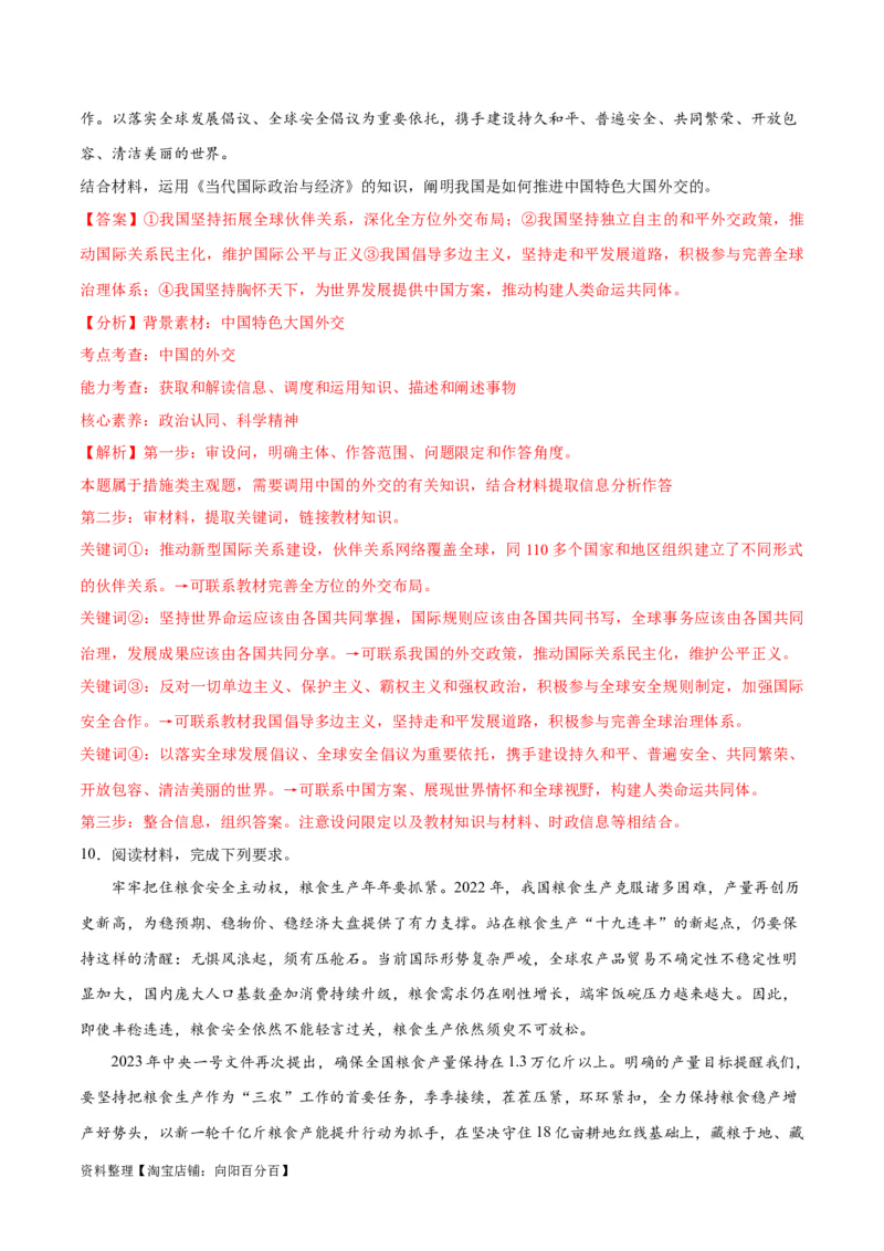 必刷题主观题30道选择性必修1《当代国际政治与经济》（教师版）_新高考复习资料_2024年新高考资料_一轮复习资料_必刷主观题