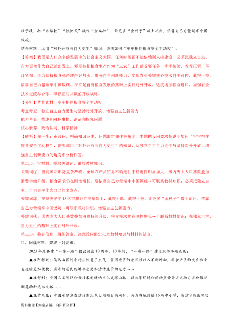 必刷题主观题30道选择性必修1《当代国际政治与经济》（教师版）_新高考复习资料_2024年新高考资料_一轮复习资料_必刷主观题